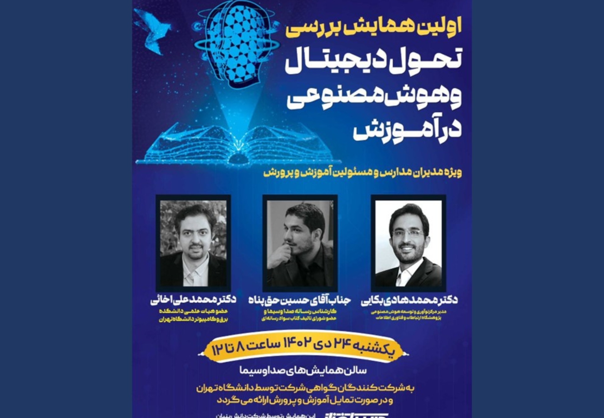 تحول دیجیتال در آموزش